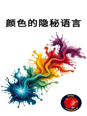 cover image of 颜色的隐秘语言